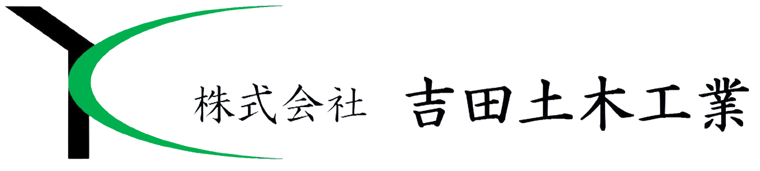 株式会社吉田土木工業