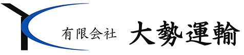 有限会社大勢運輸